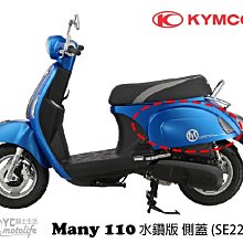 光陽 Many 110 Fi(七期)碟煞 歷史價格詳細信息