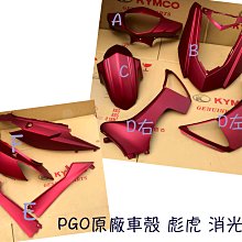 PGO 原廠 機油 4T 15W40 0.8L BUBU、J BUBU、彪虎、BON、G-MAX 6瓶 可超商取付 免運 歷史價格詳細信息