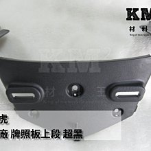 PGO 原廠【彪虎125/150 腳踏板、螺絲 塞蓋、底蓋、前胸蓋】螺絲 塞蓋、引擎外蓋、畚箕 歷史價格詳細信息