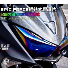 【EPIC】大燈護片 DRG 歷史價格詳細信息
