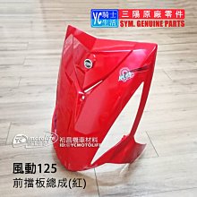 YC騎士生活_SYM三陽原廠 H殼 前擋泥板 NEW FIGHTER 5代 五代 大燈 前面板 車殼 HE1 悍將 黑色 歷史價格詳細信息