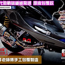 ☆麥可倉庫機車精品☆【碳纖維商品 ~ SMAX專用 一體式碳纖維尾燈上蓋】SMAX直上款貼片 歷史價格詳細信息