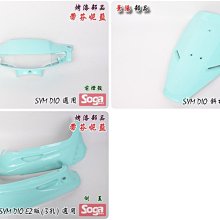 ☆車殼王☆SYM-DIO-斜板-內裝部品-素材白-景陽部品 歷史價格詳細信息