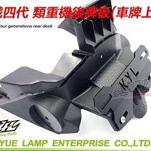 【翰翰二輪】四代勁戰/五代勁戰/BWSR KOSO GP壓花後土除 移植套件 鋁合金支架 後擋泥板 後擋板 下移土除 歷史價格詳細信息