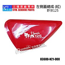 YC騎士生活_SYM三陽原廠 H殼 前擋泥板 NEW FIGHTER 5代 五代 大燈 前面板 車殼 HE1 悍將 黑色 歷史價格詳細信息