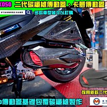 ☆麥可倉庫機車精品☆【KOSO FORCE 2.0 外掛 小土除 外掛土除】FORCE2.0 土除 外土除 KOSO土除 歷史價格詳細信息