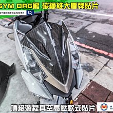 ☆麥可倉庫機車精品☆【SYM DRG龍 碳纖維 儀錶上蓋 貼片 真空高壓】 卡夢 儀表 碼錶 碼表 大盾 小盾~~~ 歷史價格詳細信息