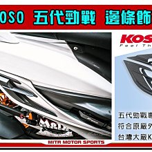 ☆麥可倉庫機車精品☆【KOSO FORCE 2.0 外掛 小土除 外掛土除】FORCE2.0 土除 外土除 KOSO土除 歷史價格詳細信息