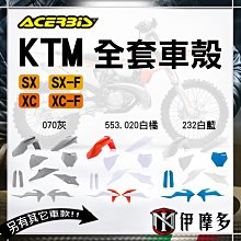 伊摩多※義大利ACERBiS 越野機車 通用型 前土除 前擋泥板 0008200.030白 黑 歷史價格詳細信息