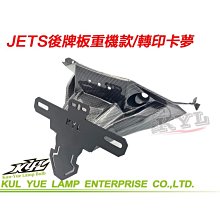 【翰翰二輪】KYL 隱藏式牌架 翹牌架 車牌上移牌架 車牌上移 隱藏牌架 通用型 全車種 合法角度 鑄鐵輕量化 勁戰 歷史價格詳細信息