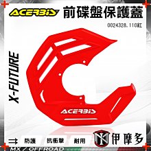伊摩多※義大利ACERBiS 越野機車 通用型 前土除 前擋泥板 0008200.030白 黑 歷史價格詳細信息