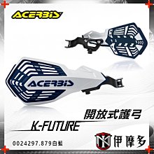 【義大利ACERBIS】Z-Mud Fork Guard前倒叉心防沙塵保護套 歷史價格詳細信息