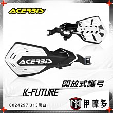 【義大利ACERBIS】Z-Mud Fork Guard前倒叉心防沙塵保護套 歷史價格詳細信息