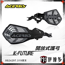 【義大利ACERBIS】Z-Mud Fork Guard前倒叉心防沙塵保護套 歷史價格詳細信息