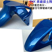 FNX Racing S jet 125 NEX GTR CUXI VJR GT FIGHT 固定架 手機架 改裝 支架 歷史價格詳細信息