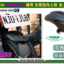 【MOS】加大後土除 卡夢壓花後土除 勁戰六代 歷史價格詳細信息