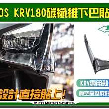☆麥可倉庫機車精品☆【MOS AUGUR 專用 碳纖維 儀表蓋貼片 真空高壓款】附贈背膠 歷史價格詳細信息