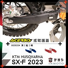 伊摩多※義大利ACERBiS 後搖臂護蓋HUSQVARNA GAS GAS KTM越野車改裝品0024875 歷史價格詳細信息