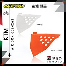 伊摩多※義大利ACERBiS 越野機車 通用型 前土除 前擋泥板 0008200.030白 黑 歷史價格詳細信息