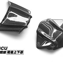 三重賣場 MMBCU卡夢尾燈貼片 曼巴尾燈貼片 曼巴卡夢尾燈貼片 MMBCU卡夢尾燈上蓋 碳纖維尾燈上蓋 MOS卡夢尾燈上蓋 歷史價格詳細信息