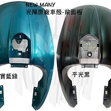 光陽 原廠【護板 / 寶石 黑 HTP】邊軌、側條、雷霆、寶石黑、車殼、面板、關刀、有飛旋踏板款式、LFB5 歷史價格詳細信息