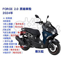 山葉 原廠【FORCE 側蓋 消光棕 BH6】車殼 前面板、下導流 H殼、土除、側條 關刀、護蓋 、側蓋 棕、後扶手 歷史價格詳細信息