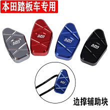 適用春風150sc 改裝加大底座側腳架增大墊延長側邊撐腳掌墊輔助塊 價格比較,價格查詢,歷史價格詳細信息