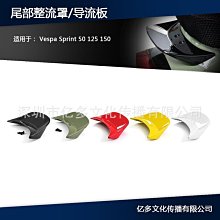 用於 Vespa Sprint 2 層 Led 燈的燈擋板版本 汽車配件 汽車用品 汽車飾品-惠誠優選 歷史價格詳細信息