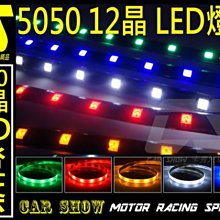 5050軟燈條30公分12V  1入 歷史價格詳細信息
