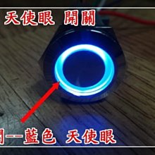 天使眼金屬開關 電源圖案 自鎖式 電源按鈕開關 發光開關 機車開關 按壓式開關 LED改裝 兩段開關 燈條 USB車充 歷史價格詳細信息