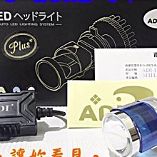 ADI H4 1.5/2/2.5代 LED魚眼 機車小魚眼 透鏡魚眼 H4 HS1 直上LED 魚眼頭燈 完美切線 歷史價格詳細信息