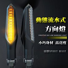 靈獸 流水式方向燈 3色 LED 日行 端子方向燈 後方向燈 序列式方向燈 雷霆S  Force DRG 歷史價格詳細信息