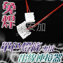 LED 5050單色4P燈條電源線(5.5x2.1mm母)免焊接 專用連接線 RGB連接頭 4P線 燈條電源線 4105 歷史價格詳細信息