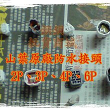 六期免全時點燈線組 免全時 破解線組 大燈開關 KRV 勁戰六代 FORCE DRG JBUBU 勁豪 LIKE皆可安裝 歷史價格詳細信息