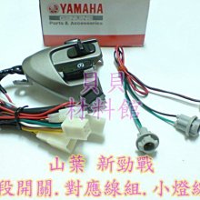 舊勁戰.新勁戰化油版改噴射版三段開關.定位燈.LED.小燈.使用對應接頭.偉世通.偉士通5630.5730.遠近魚眼 歷史價格詳細信息