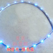 側發光燈條 高亮度 LED光條 日行燈 燈眉 微笑燈 335側發光晶片 導光條 歷史價格詳細信息