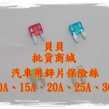 鋅合金 鋅片 插式 M型 中型 中號 保險絲 保險司 適用 保險絲 座 盒 音響 魚眼 遠近魚眼 喇叭 強化 強光 線組 歷史價格詳細信息