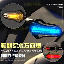 靈獸 流水式方向燈 3色 LED 日行 端子方向燈 後方向燈 序列式方向燈 雷霆S  Force DRG 歷史價格詳細信息