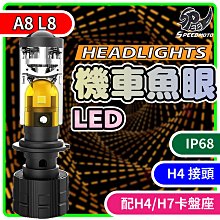 LED魚眼H4 H7大燈 LED大燈 Force、勁戰、SMAX、GP、RS NEO、勁豪、雷霆S、JBUBU 皆可安裝 歷史價格詳細信息