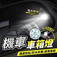 機車車箱感應燈【觸控5燈款-2入組】(一觸即亮/強光照明) 歷史價格詳細信息