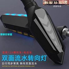 機車 機車改裝配件led轉向燈超亮燈泡地平線踏板車12V流水轉彎方向燈  kb 歷史價格詳細信息