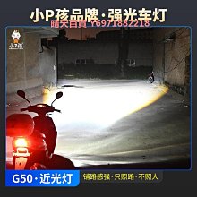 電動車超亮射燈電瓶車內置聚光前大燈LED白光遠近光12V-80V摩托車   卡美萊賣場 歷史價格詳細信息