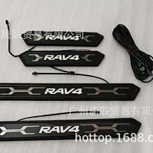 廠家直出19-20款RAV4LED門檻條 榮放帶燈迎賓踏板 RAV4改裝專用冷光踏板 價格比較,價格查詢,歷史價格詳細信息