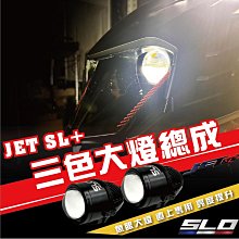 SLO【LED 三眼怪大燈】汽機車大燈 機車大燈 LED大燈 汽車大燈 機車頭燈 適用 force 勁戰 smax 歷史價格詳細信息