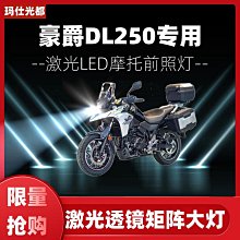 DL250邊箱摩托車鋁合金三箱GW250飛致250側箱通用尾箱后備箱防水  露天市集  全台最大的網路購物市集 歷史價格詳細信息