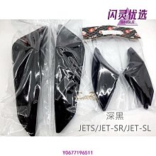 EGIN JETS 二代 前方向燈殼 JETS JETSR JETSL燈殼BB【閃靈優品】 歷史價格詳細信息