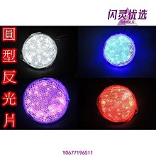 圓形反光片 鈦合金 燒色 雷雕 5.5cm 適用 不限定車款 辛普森 胖丁 小小兵 復仇者 浮世繪 宮崎駿 卡通人物 歷史價格詳細信息