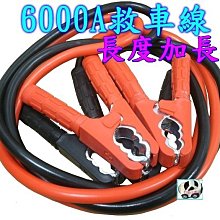 【急救俠】汽車救車線-500A 適用於1600CC以下車型 道路救援 拋錨 救援 電瓶 過電救車 歷史價格詳細信息