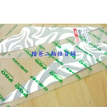 ☆楷爸二輪雜貨舖☆ 三陽 SYM【置物箱 內襯 H4E】GT 歷史價格詳細信息