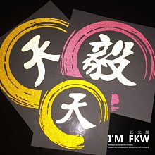 客製化反光貼紙訂 極度稀有 汽車 車隊 重機 標誌LOGO文字圖案 5公分*20.3公分 3M貼反光貼紙 反光屋FKW 歷史價格詳細信息